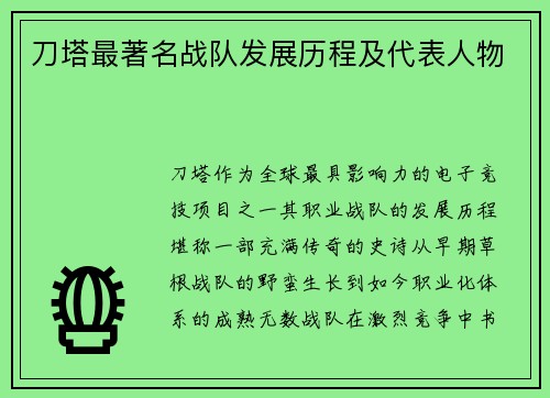 刀塔最著名战队发展历程及代表人物