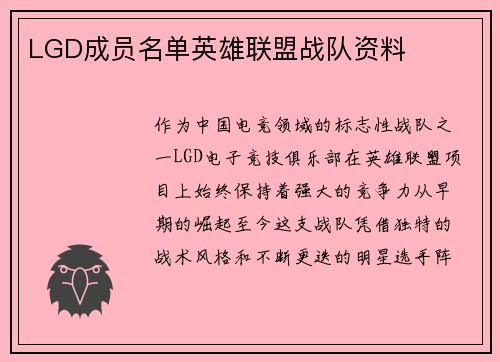LGD成员名单英雄联盟战队资料