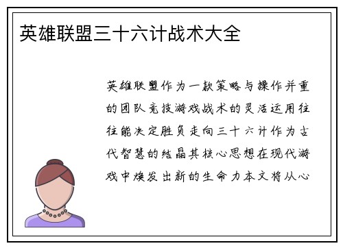 英雄联盟三十六计战术大全