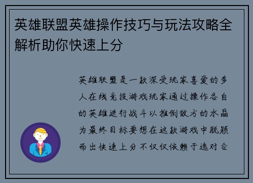 英雄联盟英雄操作技巧与玩法攻略全解析助你快速上分