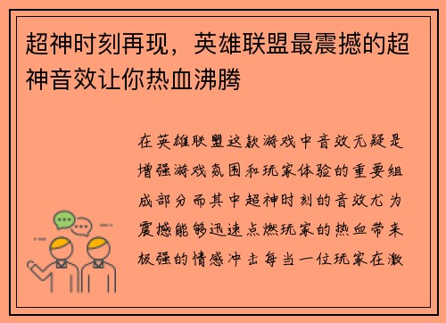 超神时刻再现，英雄联盟最震撼的超神音效让你热血沸腾