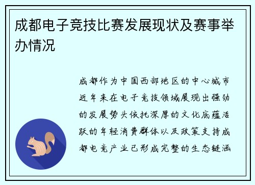 成都电子竞技比赛发展现状及赛事举办情况