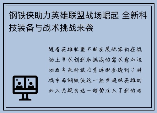 钢铁侠助力英雄联盟战场崛起 全新科技装备与战术挑战来袭